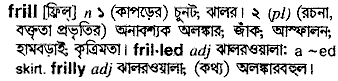 Frill meaning in bengali