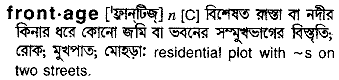 frontage
meaning in bengali