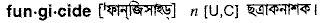fungicide
meaning in bengali