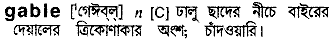 gable
meaning in bengali