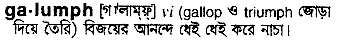 galumph
meaning in bengali