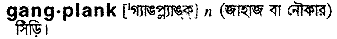 gangplank
meaning in bengali