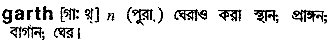 garth
meaning in bengali