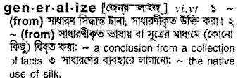 generalize
meaning in bengali