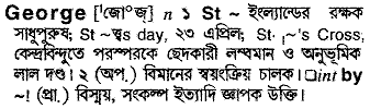 george
meaning in bengali