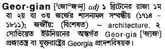 georgian
meaning in bengali