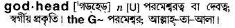 godhead
meaning in bengali