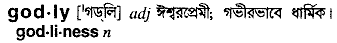 godly
meaning in bengali