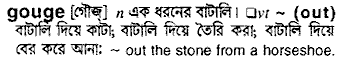 gouge
meaning in bengali
