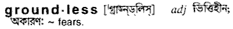 groundless
meaning in bengali