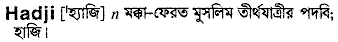 hadji
meaning in bengali