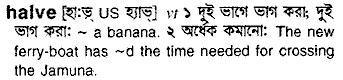 halve
meaning in bengali