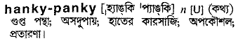 Hanky Panky meaning in bengali