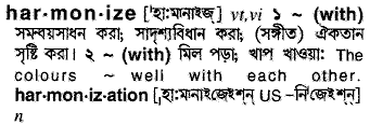 harmonize
meaning in bengali