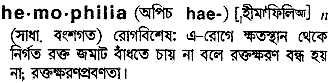 hemophilia
meaning in bengali