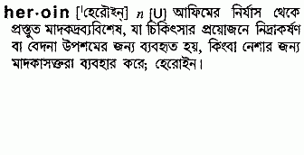 heroin
meaning in bengali