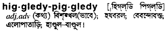 Higgledy Piggledy meaning in bengali