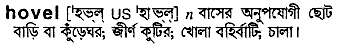 hovel
meaning in bengali