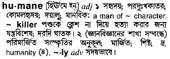 humane
meaning in bengali