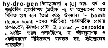 hydrogen
meaning in bengali