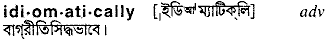 idiomatically
meaning in bengali