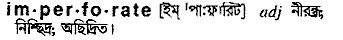 imperforate
meaning in bengali