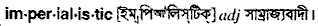 imperialistic
meaning in bengali