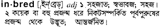 inbred
meaning in bengali