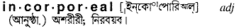 incorporeal
meaning in bengali