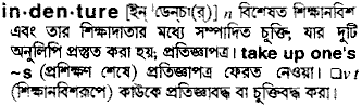 indenture
meaning in bengali