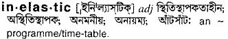 inelastic
meaning in bengali