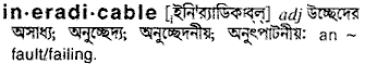 ineradicable
meaning in bengali