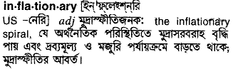 inflationary
meaning in bengali