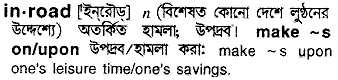 inroad
meaning in bengali