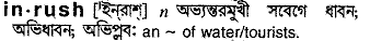 inrush
meaning in bengali