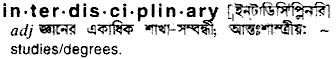 interdisciplinary
meaning in bengali