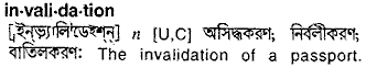 invalidation
meaning in bengali