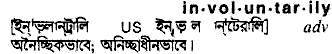 involuntarily
meaning in bengali