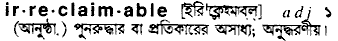 irreclaimable
meaning in bengali