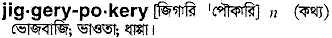 jiggerypokery
meaning in bengali