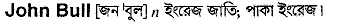 john bull
meaning in bengali