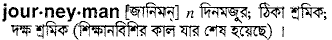 journeyman
meaning in bengali
