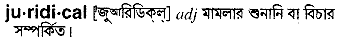 juridical
meaning in bengali