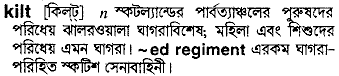 kilt
meaning in bengali