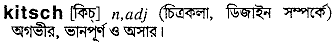 kitsch
meaning in bengali