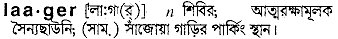 laager
meaning in bengali