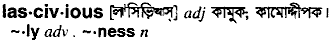 lascivious
meaning in bengali