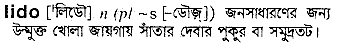 Lido meaning in bengali