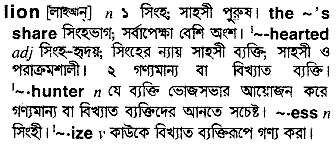 Lion meaning in bengali
