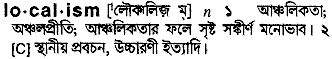 localism
meaning in bengali